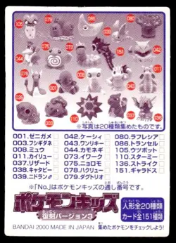 Wigglytuff No. 116 Bandai Kids Card Pokemon Japanese ~ MP - Image 2