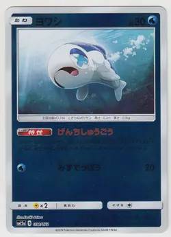 WISHIWASHI 038/173 SM12A TAG TEAM ALL STAR POKEMON JP US SELLER M REVERSE NM - Image 1