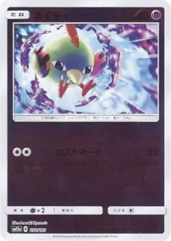 NATU 056/173 SM12A TAG TEAM ALL STARS POKEMON JP US SELLER M REVERSE NM - Image 1