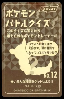 Clefairy 12 Nissui Sticker Pokemon Japanese ~ HP Stained - Image 2
