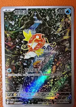 IN STOCK Pokemon TCG S-Chinese Magikarp Promo 024/SV-P Artistic Waterfall Art - Image 3