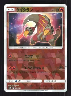 Pokemon Japanese Heatmor GX Ultra Shiny 016/150 Near Mint - Image 1