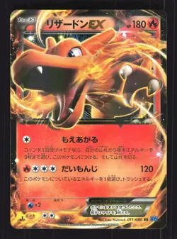 Pokemon Japanese Charizard EX Wild Blaze Double Rare 011/080 Excellent - Image 1