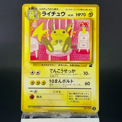 Raichu No.026 Bulbasaur Intro Pack MP Japanese Pokemon Card 0709 - Image 3
