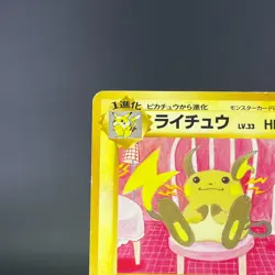 Raichu No.026 Bulbasaur Intro Pack MP Japanese Pokemon Card 0709 - Image 5