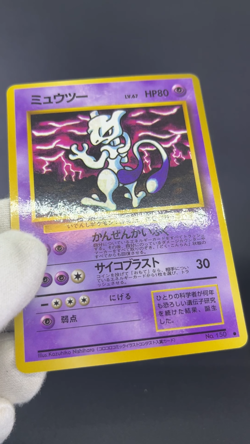Mewtwo Lv.54 Lv.67 No.150 Expansion Sheet MP Japanese Pokemon Card 0711 - Image 2