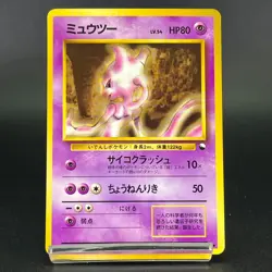 Mewtwo Lv.54 Lv.67 No.150 Expansion Sheet MP Japanese Pokemon Card 0711 - Image 4