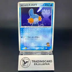 Brock's Mudkip 038/ADV-P Shogakukan Magazines MP Japanese Pokemon Card 0705 - Image 1