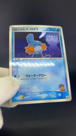 Brock's Mudkip 038/ADV-P Shogakukan Magazines MP Japanese Pokemon Card 0705 - Image 2