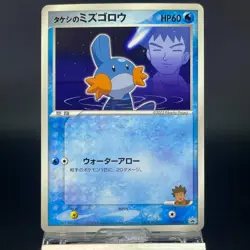 Brock's Mudkip 038/ADV-P Shogakukan Magazines MP Japanese Pokemon Card 0705 - Image 3