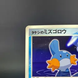 Brock's Mudkip 038/ADV-P Shogakukan Magazines MP Japanese Pokemon Card 0705 - Image 5