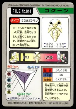 Kakuna File NO. 014 Bandai Carddass Series 3-4 Pokemon Japanese ~ MP - Image 2