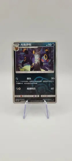 Pokemon TCG: Umbreon - 0609/15 Masterball Holo - Gem Pack Vol 2 - NM - Image 1