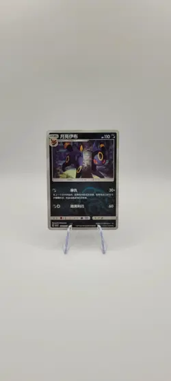 Pokemon TCG: Umbreon - 0609/15 Masterball Holo - Gem Pack Vol 2 - NM - Image 2