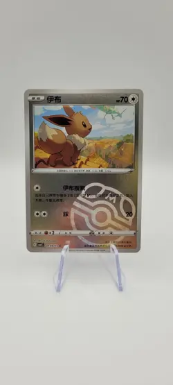 Pokemon TCG: Eevee Masterball Reverse 0109/15 CBB2C: Gem Pack Horizons Vol.2 -NM - Image 1