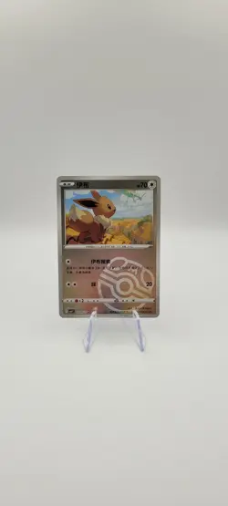 Pokemon TCG: Eevee Masterball Reverse 0109/15 CBB2C: Gem Pack Horizons Vol.2 -NM - Image 2