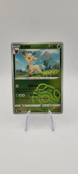 Pokemon TCG: Leafeon 0710/15 Master Ball Holo S-Chinese Gem Pack Vol 2 - NM - Image 1