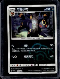2025 Pokemon Gem Pack Vol.2 Umbreon #0609/15 - Image 1