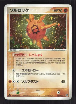 Pokemon Japanese Solrock Miracle Desert Rare 036/053 Lightly Played - Image 1