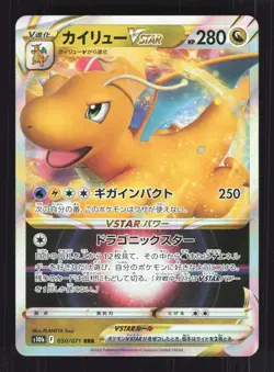 Pokemon Japanese Dragonite VSTAR Pokemon GO Triple Rare 050/071 Near Mint - Image 1