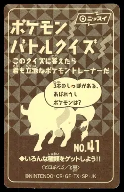 Horsea 41 Nissui Sticker Pokemon Japanese ~ HP - Image 2