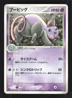 Pokemon Japanese Grumpig Rulers of the Heavens Rare 030/054 Lightly Played - Image 1