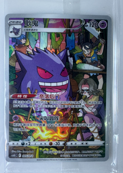Pokemon TCG S-Chinese Gengar 005/017 Rare Holo Card Perfect for Collectors - Image 1
