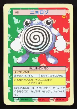 Poliwhirl NO. 061 Topsun LP Japanese Pokemon Card TCG - Image 1