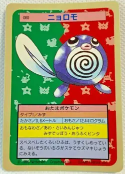 Pokemon Card Japanese Poliwag No. 060 Topsun Top Sun Blue Back 1995 EX - Image 1