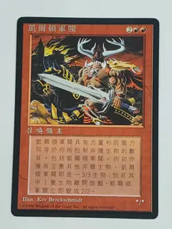 MTG Keldon Warlord (Chinese 4th Edition (BB)/Red/U) - BGM - Image 1