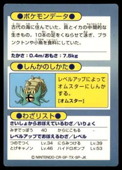 Omanyte Holo Meiji Get Pokemon Japanese ~ MP - Image 2