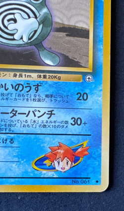 MISTY'S POLIWHIRL No. 061 MP UNCOMMON LEADER'S STADIUM JAPNANESE POKEMON 1998 - Image 2