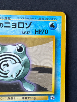 MISTY'S POLIWHIRL No. 061 MP UNCOMMON LEADER'S STADIUM JAPNANESE POKEMON 1998 - Image 3