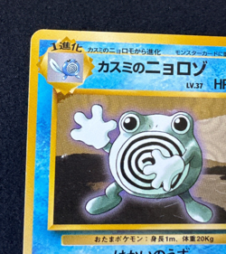 MISTY'S POLIWHIRL No. 061 MP UNCOMMON LEADER'S STADIUM JAPNANESE POKEMON 1998 - Image 4