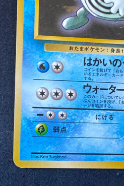 MISTY'S POLIWHIRL No. 061 MP UNCOMMON LEADER'S STADIUM JAPNANESE POKEMON 1998 - Image 5
