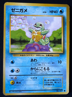 SQUIRTLE No. 007 MP COMMON BASE SET JAPANESE POKEMON 1996 - Image 1