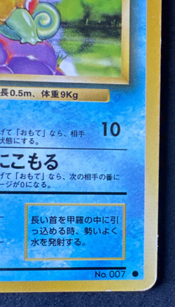 SQUIRTLE No. 007 MP COMMON BASE SET JAPANESE POKEMON 1996 - Image 2