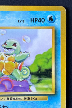 SQUIRTLE No. 007 MP COMMON BASE SET JAPANESE POKEMON 1996 - Image 3