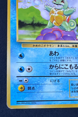 SQUIRTLE No. 007 MP COMMON BASE SET JAPANESE POKEMON 1996 - Image 5