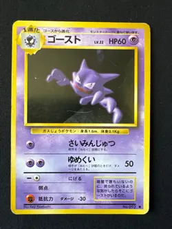 HAUNTER No. 093 DMG UNCOMMON BASE SET JAPANESE POKEMON 1996 - Image 1