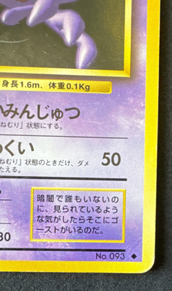 HAUNTER No. 093 DMG UNCOMMON BASE SET JAPANESE POKEMON 1996 - Image 2