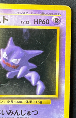 HAUNTER No. 093 DMG UNCOMMON BASE SET JAPANESE POKEMON 1996 - Image 3