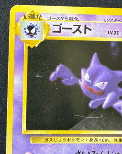 HAUNTER No. 093 DMG UNCOMMON BASE SET JAPANESE POKEMON 1996 - Image 4