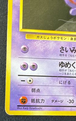 HAUNTER No. 093 DMG UNCOMMON BASE SET JAPANESE POKEMON 1996 - Image 5