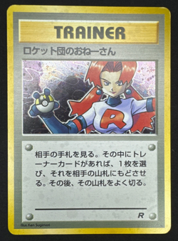 ROCKET'S SNEAK ATTACK HP HOLO RARE ROCKET GANG JAPANESE POKEMON 1997 - Image 1