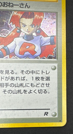 ROCKET'S SNEAK ATTACK HP HOLO RARE ROCKET GANG JAPANESE POKEMON 1997 - Image 2