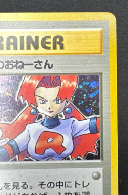 ROCKET'S SNEAK ATTACK HP HOLO RARE ROCKET GANG JAPANESE POKEMON 1997 - Image 3