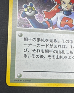 ROCKET'S SNEAK ATTACK HP HOLO RARE ROCKET GANG JAPANESE POKEMON 1997 - Image 5
