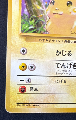 PIKACHU No 025 DMG COMMON BASE SET JAPANESE POKEMON 1996 - Image 5