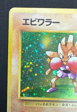 HITMONCHAN No. 107 HP HOLO RARE JAPANESE BASE SET POKEMON 1996 - Image 4